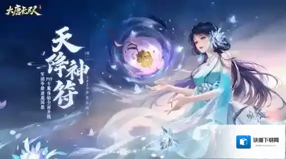 大唐无双手游 仲夏资料片福利多多！预约好礼不容错过！
