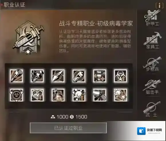 明日之后病毒学家