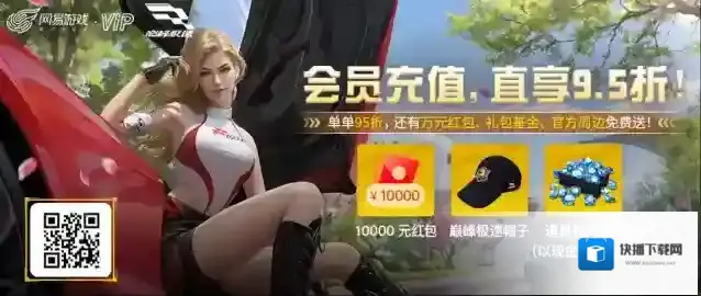 巅峰极速万元红包