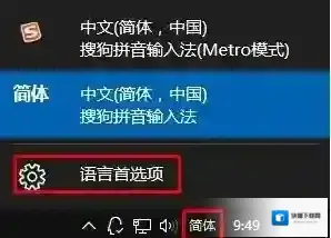 Win10切换输入法快捷键介绍