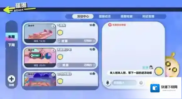 蛋仔派对好友
