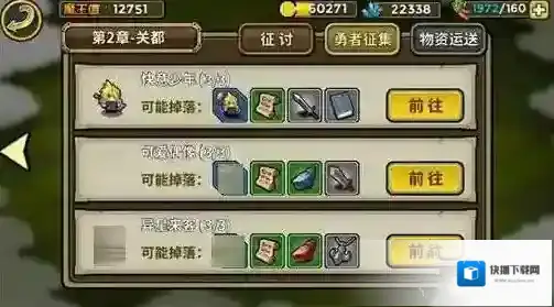 一起来冒险勇者