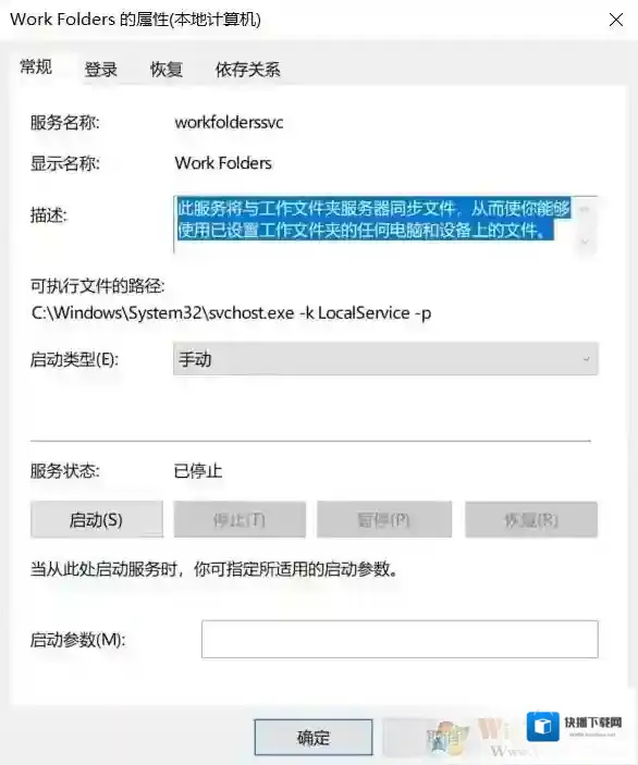 Win10系统Work Folders服务是什么,Work Folders服务可以禁用吗
