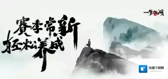 一梦江湖降肝