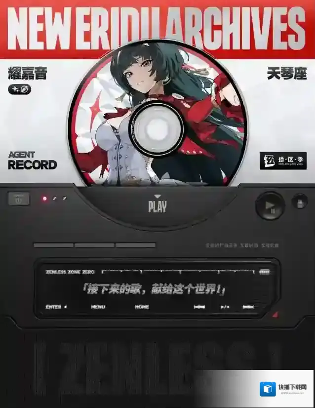 绝区零耀嘉音怎么样 绝区零耀嘉音角色介绍