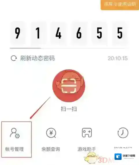 网易将军令扫码登录