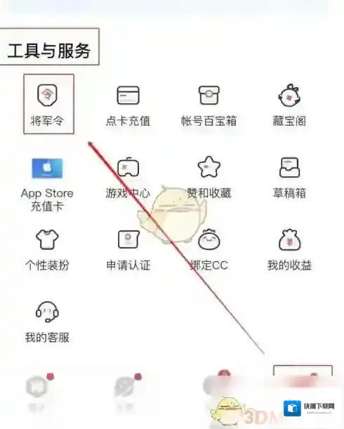 网易将军令二维码登录