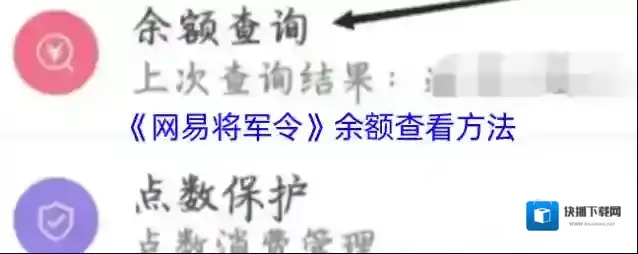 网易将军令查看