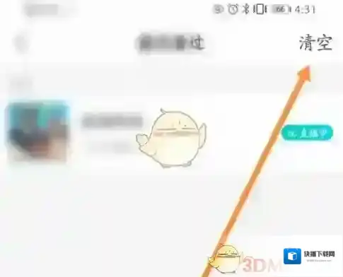 酷狗直播观看记录