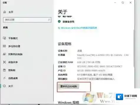 Windows10电脑名称