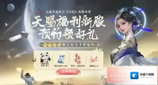 天涯明月刀福利