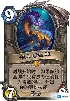 炉石传说噬月者巴库评测 重生的奇数版图哈特