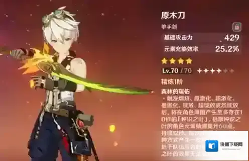 原神班尼特原木刀和西风哪个好 班尼特四星武器推荐