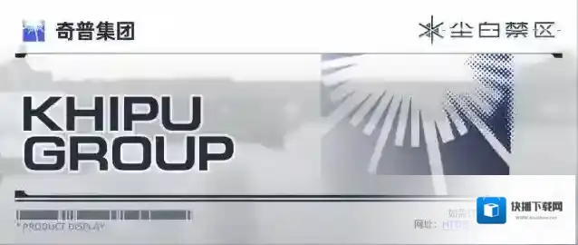 尘白禁区奇普