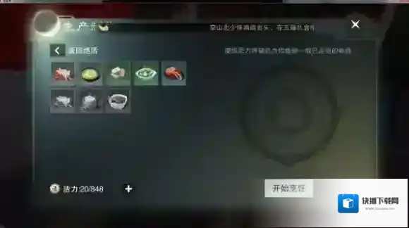 一梦江湖活力