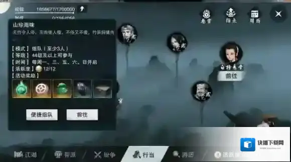 一梦江湖食物