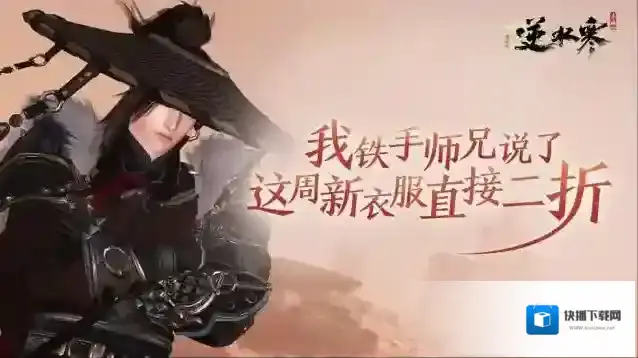 逆水寒铁手