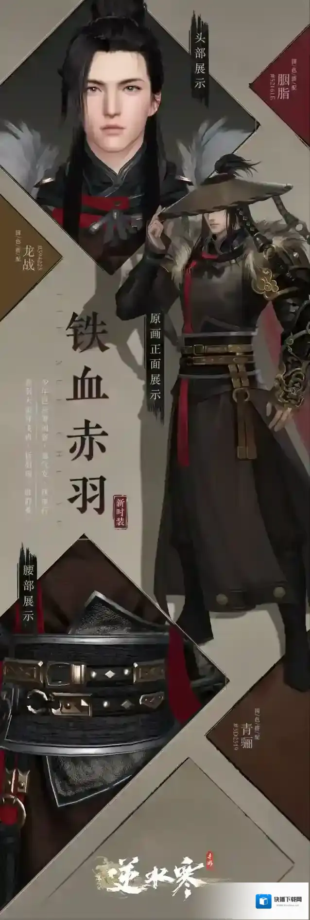 逆水寒师兄