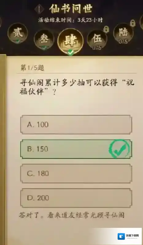 神仙道3问世