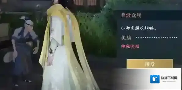 逆水寒任务完成