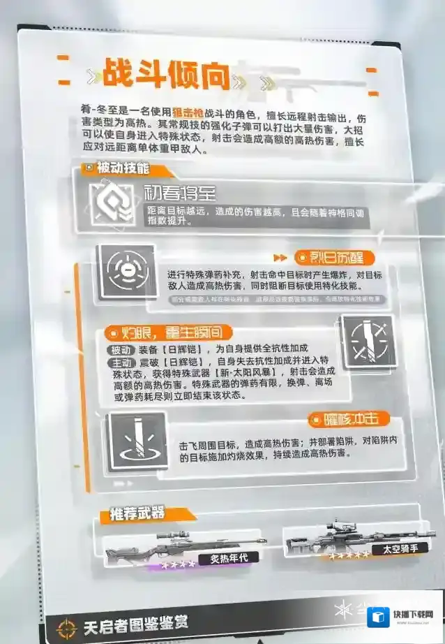 尘白禁区作息规律