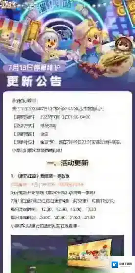 摩尔庄园停服