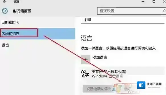 Windows10输入法