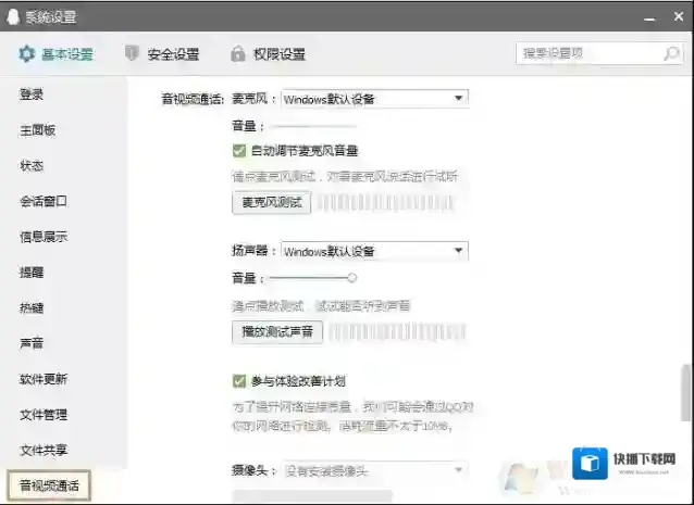 Windows10麦克风