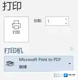 Windows10打印
