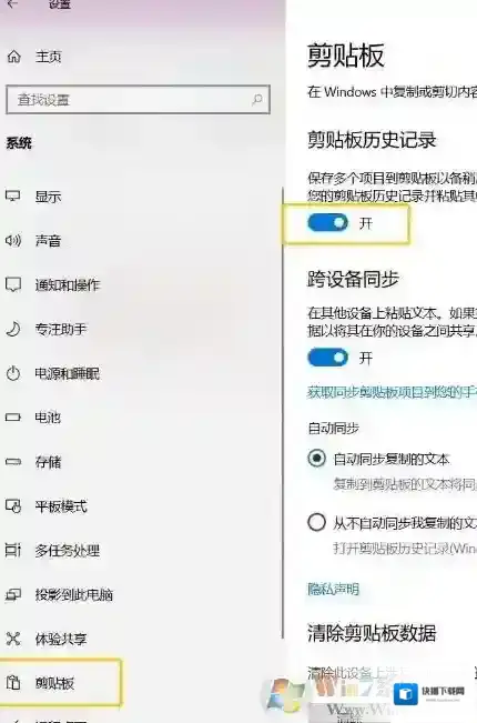Windows10剪切板