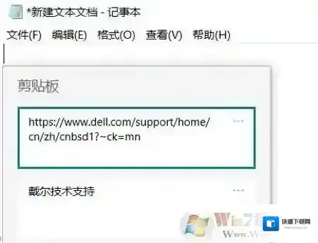 Windows10剪贴板