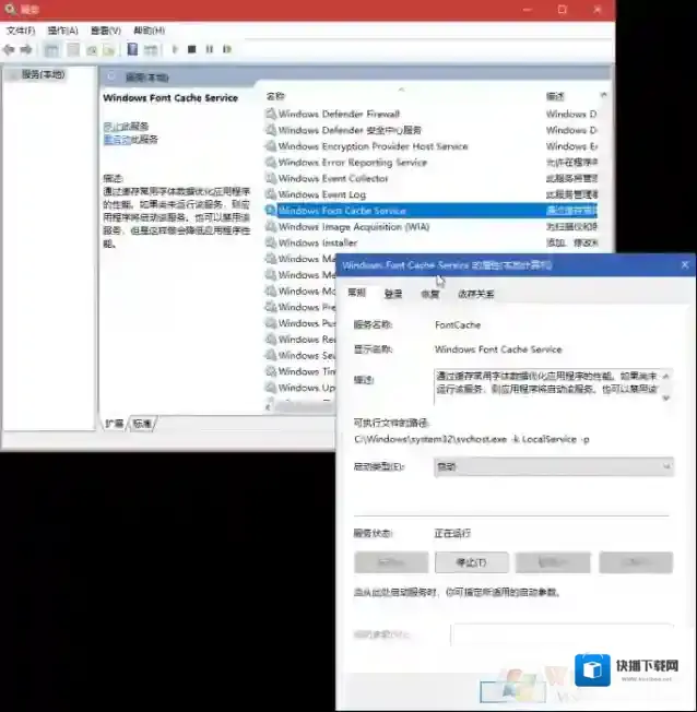 Windows10服务