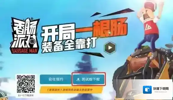 香肠派对短信