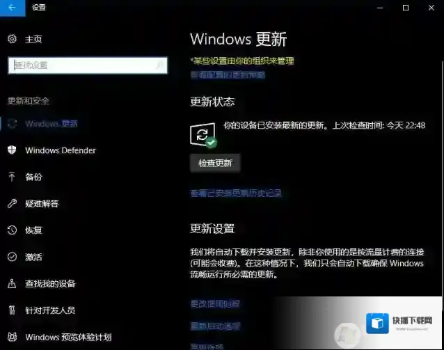 Windows10组织管理