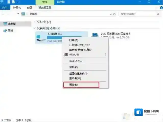 Windows10优化