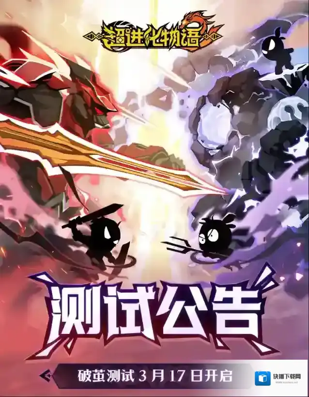 超进化物语2测试