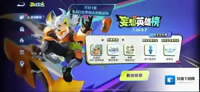 王者荣耀【公告】妄想英雄榜 活动开启丨参与投票领李元芳新皮肤