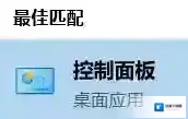 Windows10打开