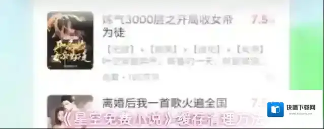 星空免费小说选项