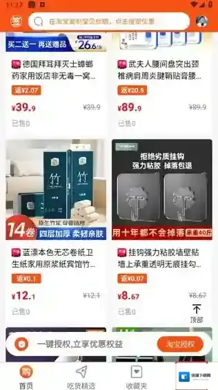 网购联盟页面
