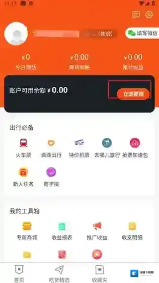 网购联盟提现