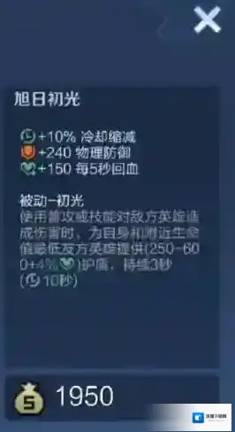 王者荣耀护盾