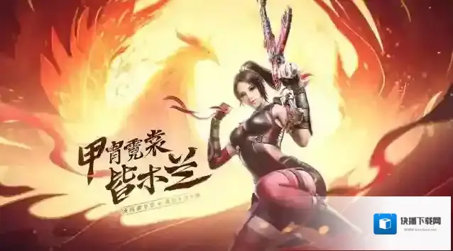 穿越火线枪战王者木兰