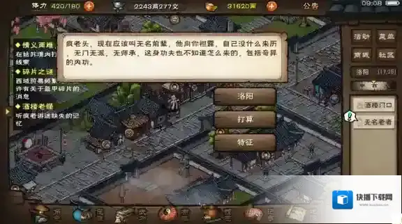 烟雨江湖老怪