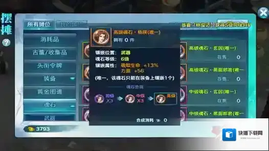 剑侠情缘手游魂石系统介绍 魂石玩法详解介绍_魂石介绍