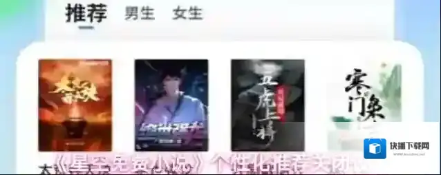 星空免费小说点击