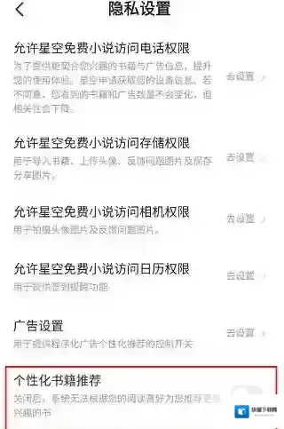 星空免费小说选项