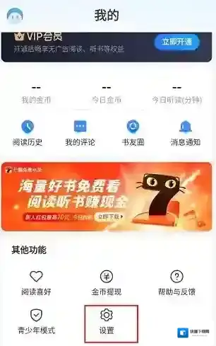 星空免费小说隐私设置
