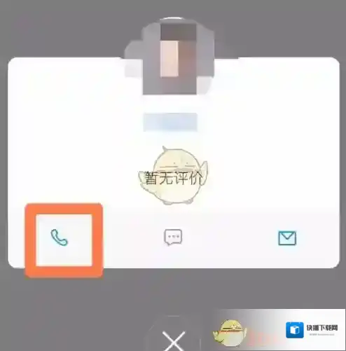 贝壳找房致电