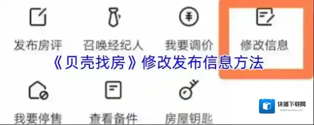 贝壳找房向下